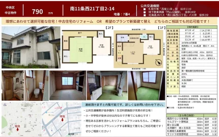 南11条西21丁目2-14 790 0