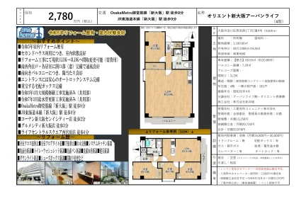 オリエント新大阪アーバンライフ 4階 0