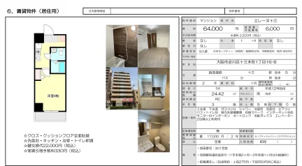 エレーヌ十三 301号 0