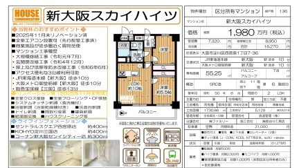新大阪スカイハイツ 136号 0