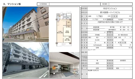 新大阪第一ハイツビル 2LDK 0