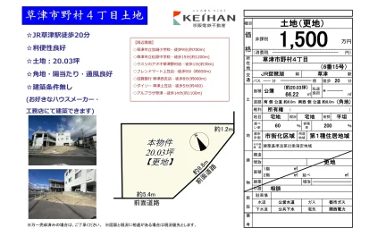 草津市野村4丁目土地 0