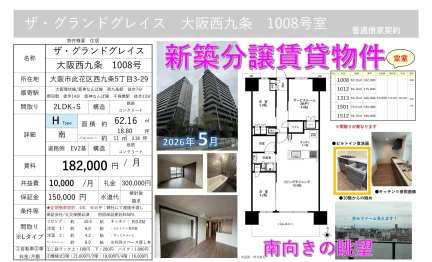 ザ・グランドグレイス 1008号 0