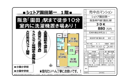 シェトア園田第一 1号 0