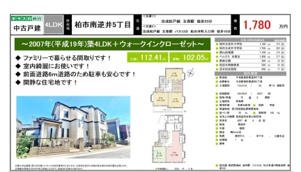 ポラスの仲介 4LDK 0