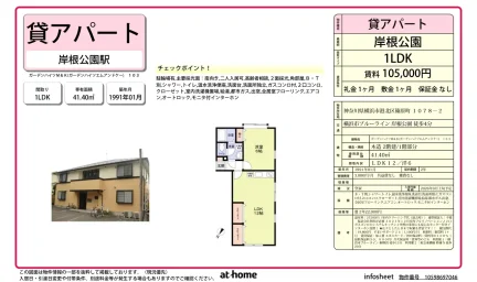 Well-Kept 1LDK Condo Near Station in Takatanishi 0