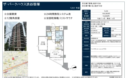 ザ・パークハウス渋谷笹塚 1201号 0
