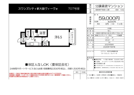 スワンズシティ新大阪ヴィーヴォ 707号 0