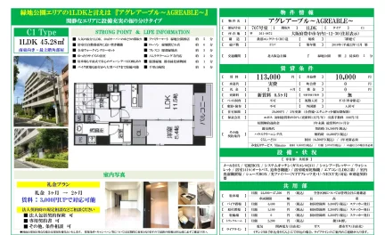 アグレアーブル ~ AGREABLE ~ 707号室 0