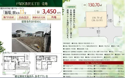 戸塚区汲沢五丁目 0