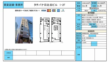 タチバナ日比谷ビル 0