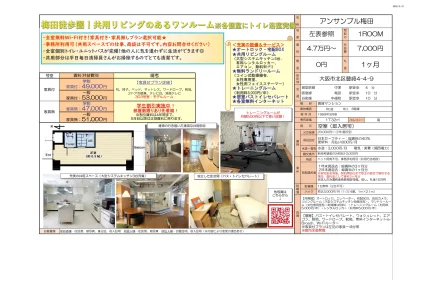 アンサンブル梅田 303号 0