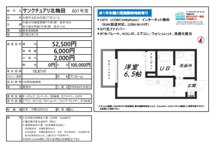 サンクチュアリ北梅田 601号室 0