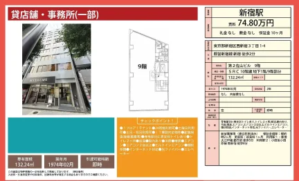 第2佐山ビル 9階 0