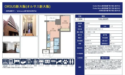 オルサス新大阪 1304号 0