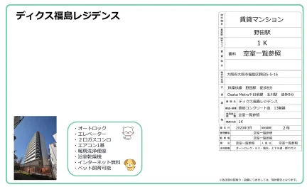 ディクス福島レジデンス 10号室 0