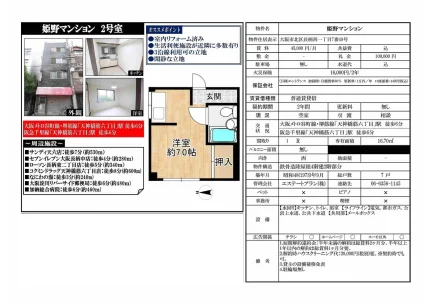 姫野マンション 2号室 0