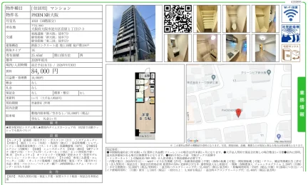 PHOEN X新大阪 1010号 0
