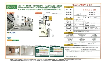 セレスティア南田中 203号 0