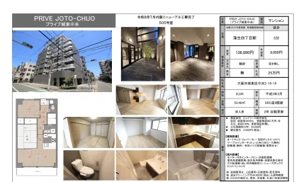 プライブ城東中央 505号 0
