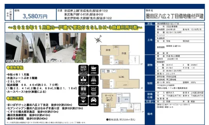墨田区八広2丁目借地権付戸建 3号 0
