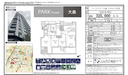 パークタワー大森 2003号室 2003号 0
