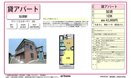 グリーンヒルガーデン 202 0