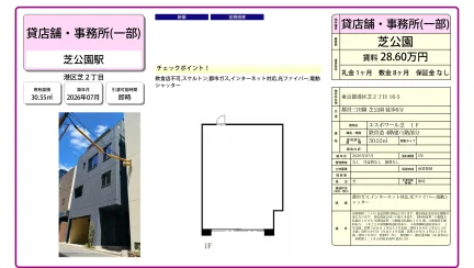 エスポワール芝 1F 0