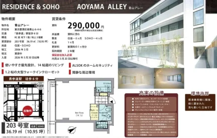 青山アレー 203号 0