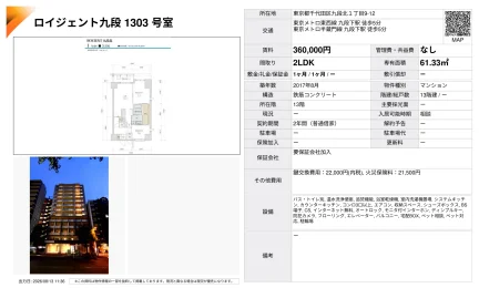 ロイジェント九段 1303号 0
