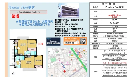 Premium Pearl塚本 304号 0