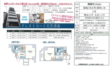 クレストコート文京湯島 201号 0