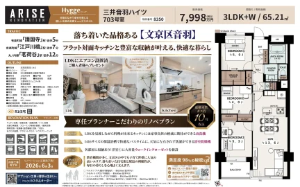 三井音羽ハイツ 703号 0