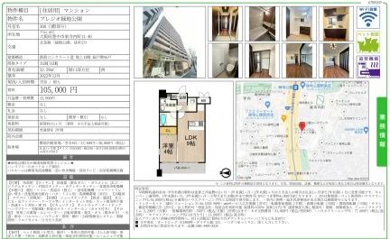 プレジオ緑地公園 308号 0