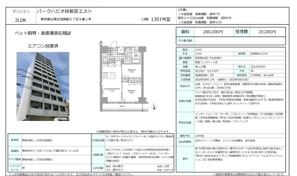 パークハビオ秋葉原エスト 1301号 0
