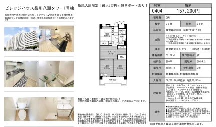 ビレッジハウス品川八潮タワー1号棟 0404号 0