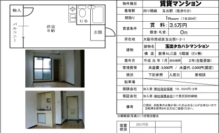 玉出タカハシマンション 201号 0