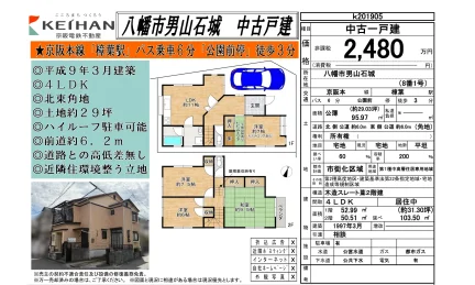 KEIHAN 八幡市男山石城 中古戸建 4LDK 0