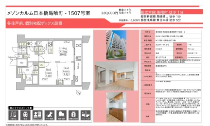メゾンカルム日本橋馬喰町 1507号 0