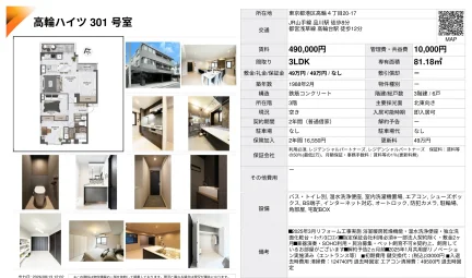 高輪ハイツ 301号 0