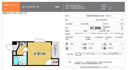 ロイヤルヴィラ 101 0