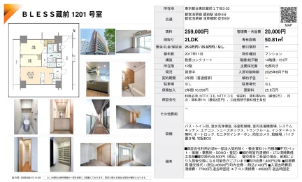 BLESS 蔵前 1201号室 1201号 0
