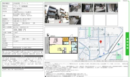 アネックスKOKUBO 303号 0