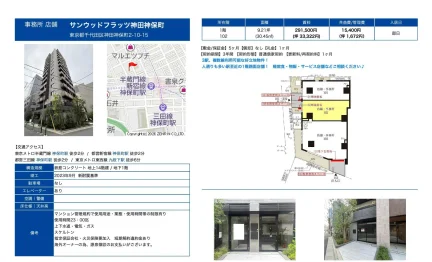 サンウッドフラッツ神田神保町 102号 0