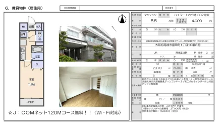 ハイマートさつき 302号室 302号 0