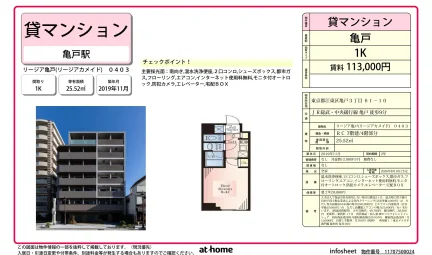 Modern Studio Condo in Kameido 0