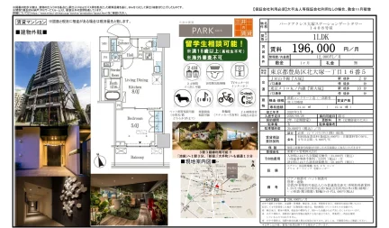 パークアクシス大塚ステーションゲートタワー 1408号 0