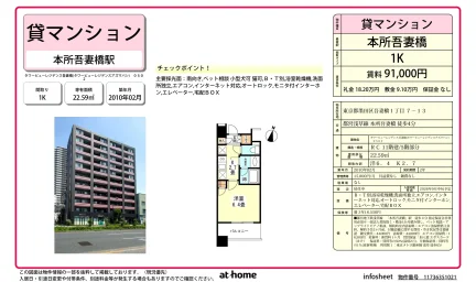 Studio Condo Near Station in Azumabashi 0