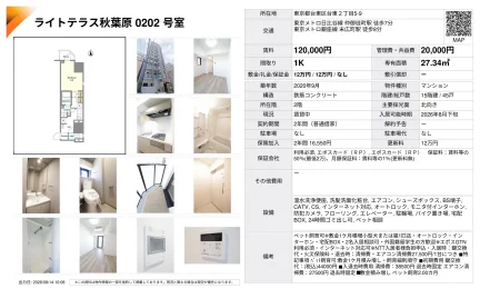ライトテラス秋葉原 202号 0