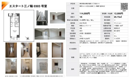 エスタート三ノ輪 303号 0